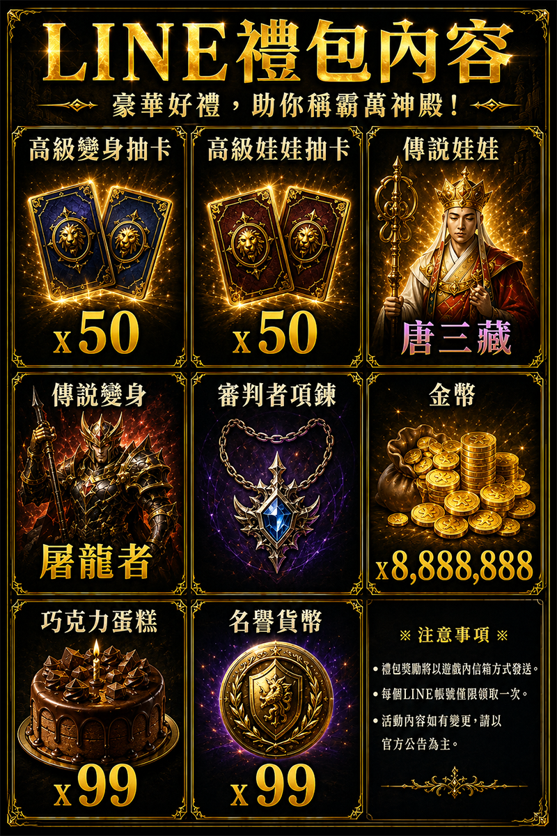 LINE禮包.png