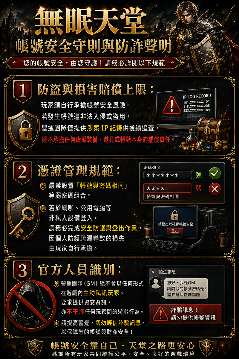 帳號安全.png