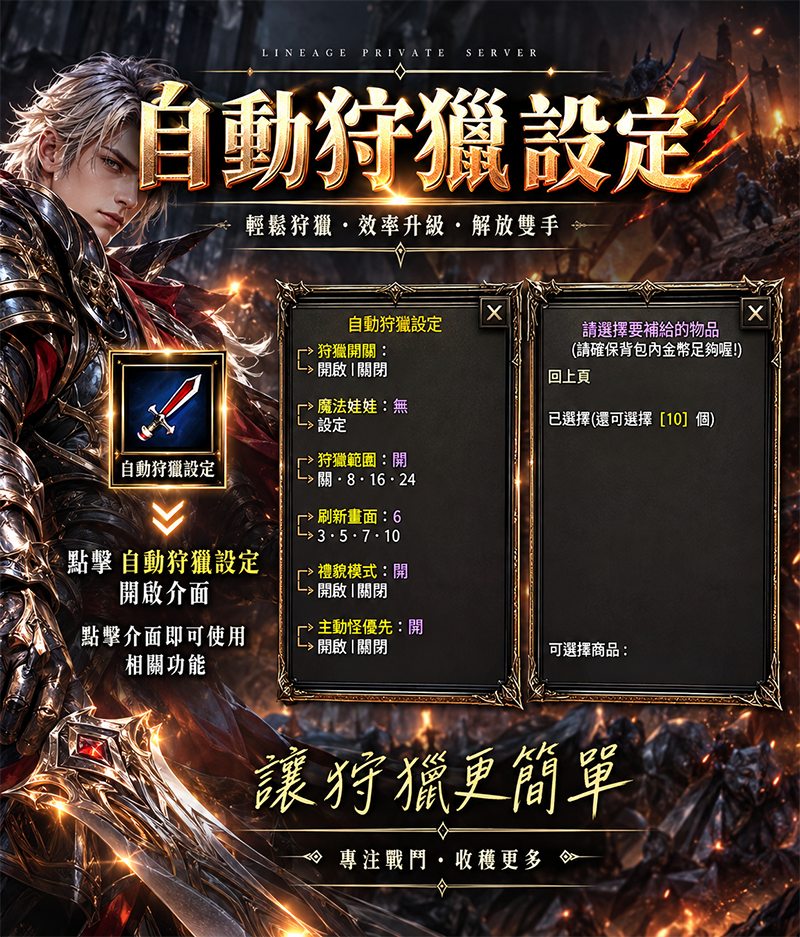 自動狩獵設定.png